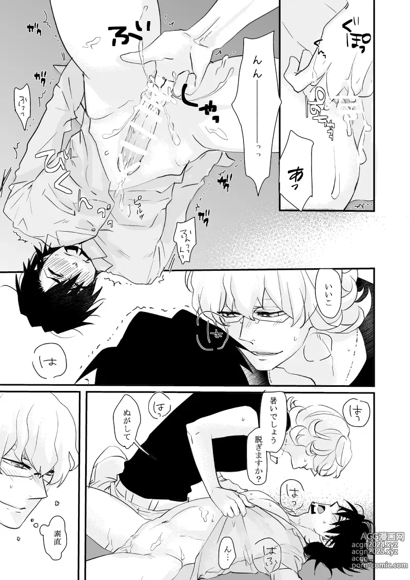 Page 6 of doujinshi Iregyura - Irregular