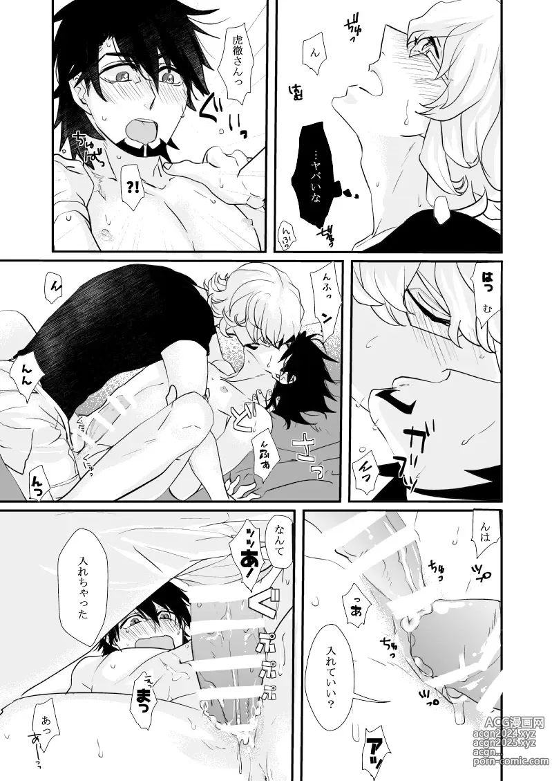 Page 8 of doujinshi Iregyura - Irregular