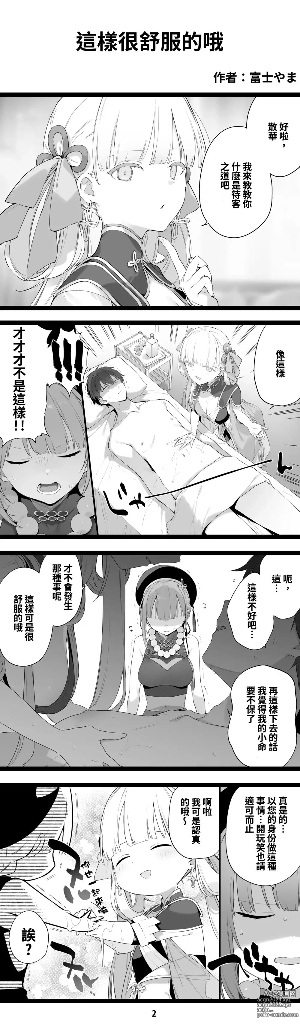 Page 18 of doujinshi 鳴潮