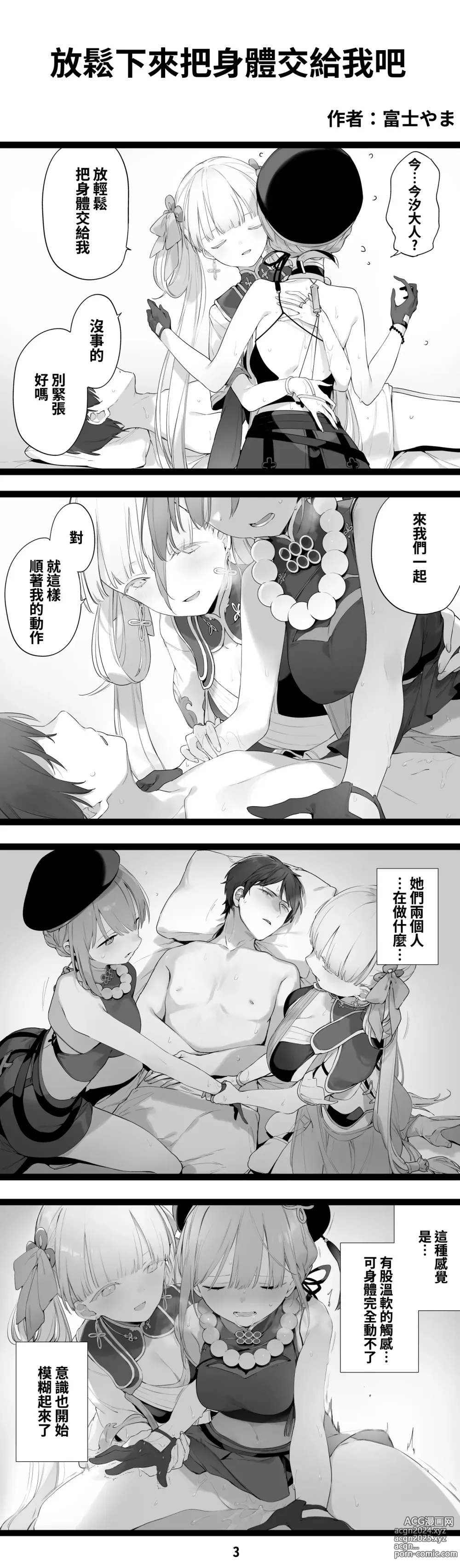 Page 19 of doujinshi 鳴潮