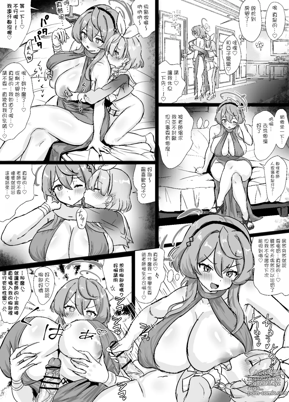 Page 6 of doujinshi 被cos成阿罗娜的老师缠着要做爱的礼服亚子