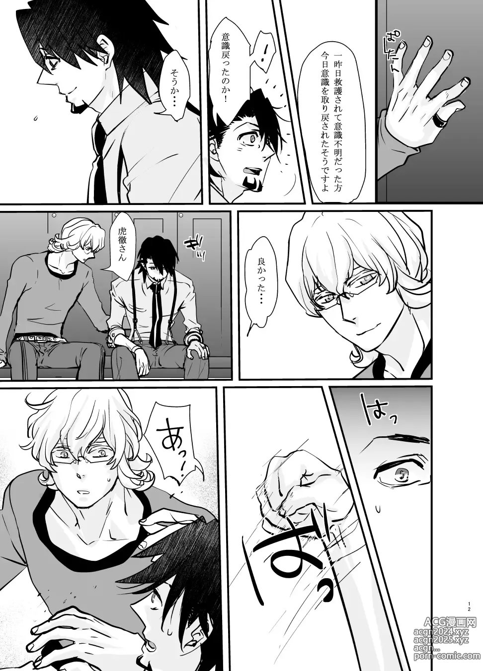 Page 14 of doujinshi Emotions