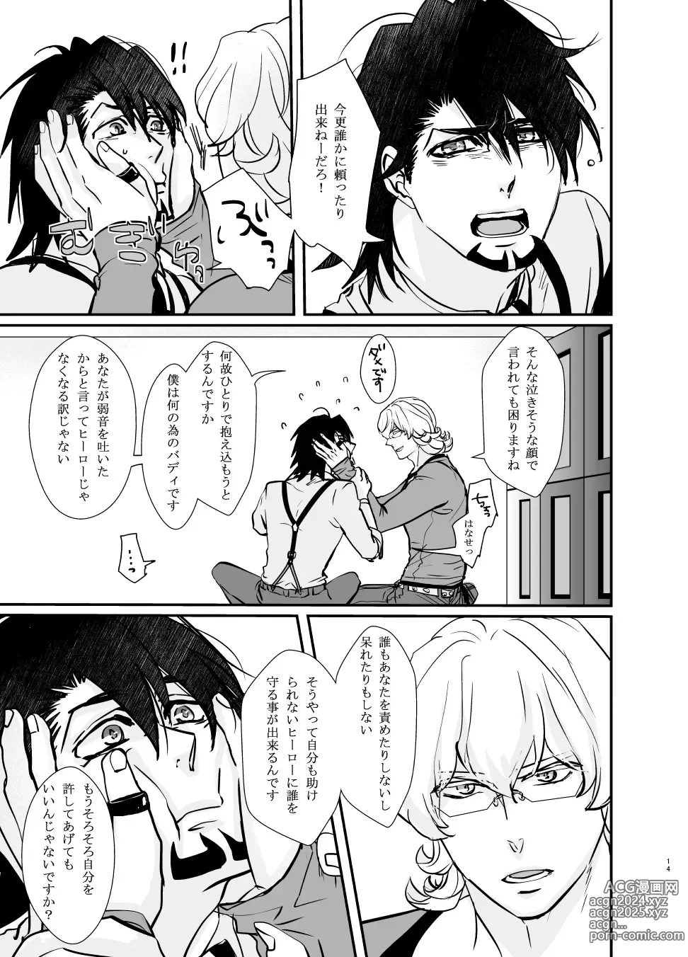 Page 16 of doujinshi Emotions