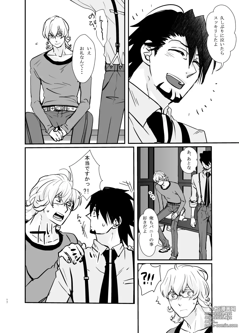 Page 19 of doujinshi Emotions