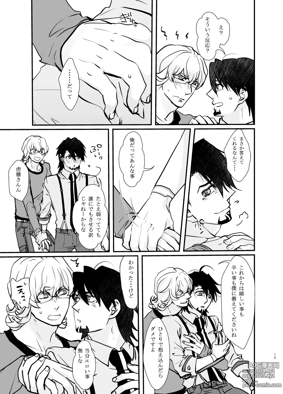 Page 20 of doujinshi Emotions