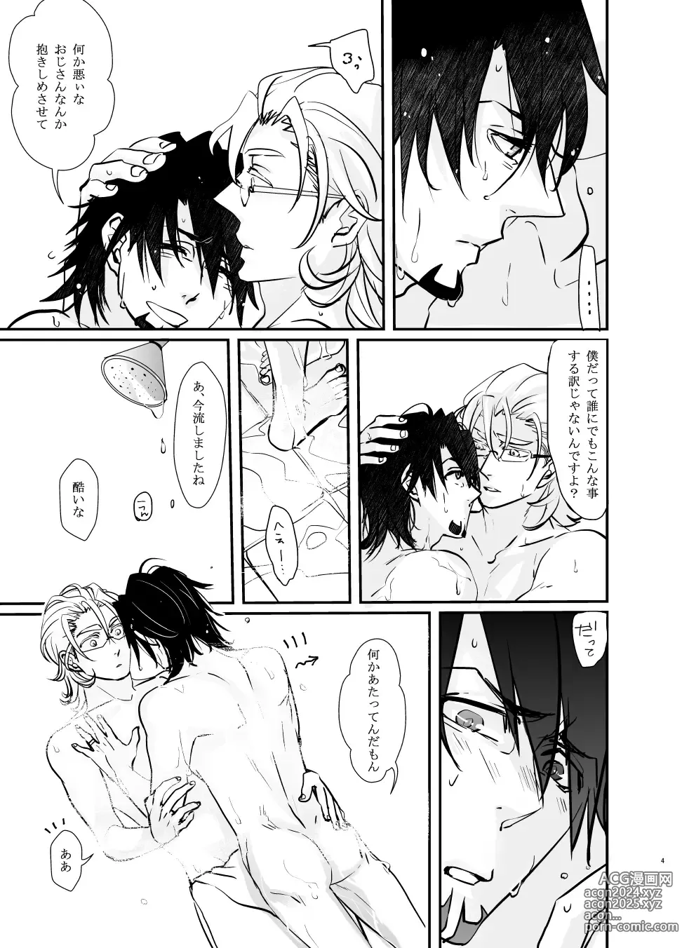 Page 6 of doujinshi Emotions