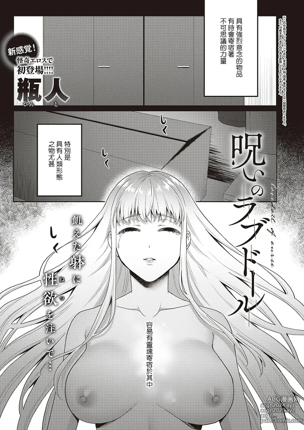 Page 1 of manga Noroi no Love Doll