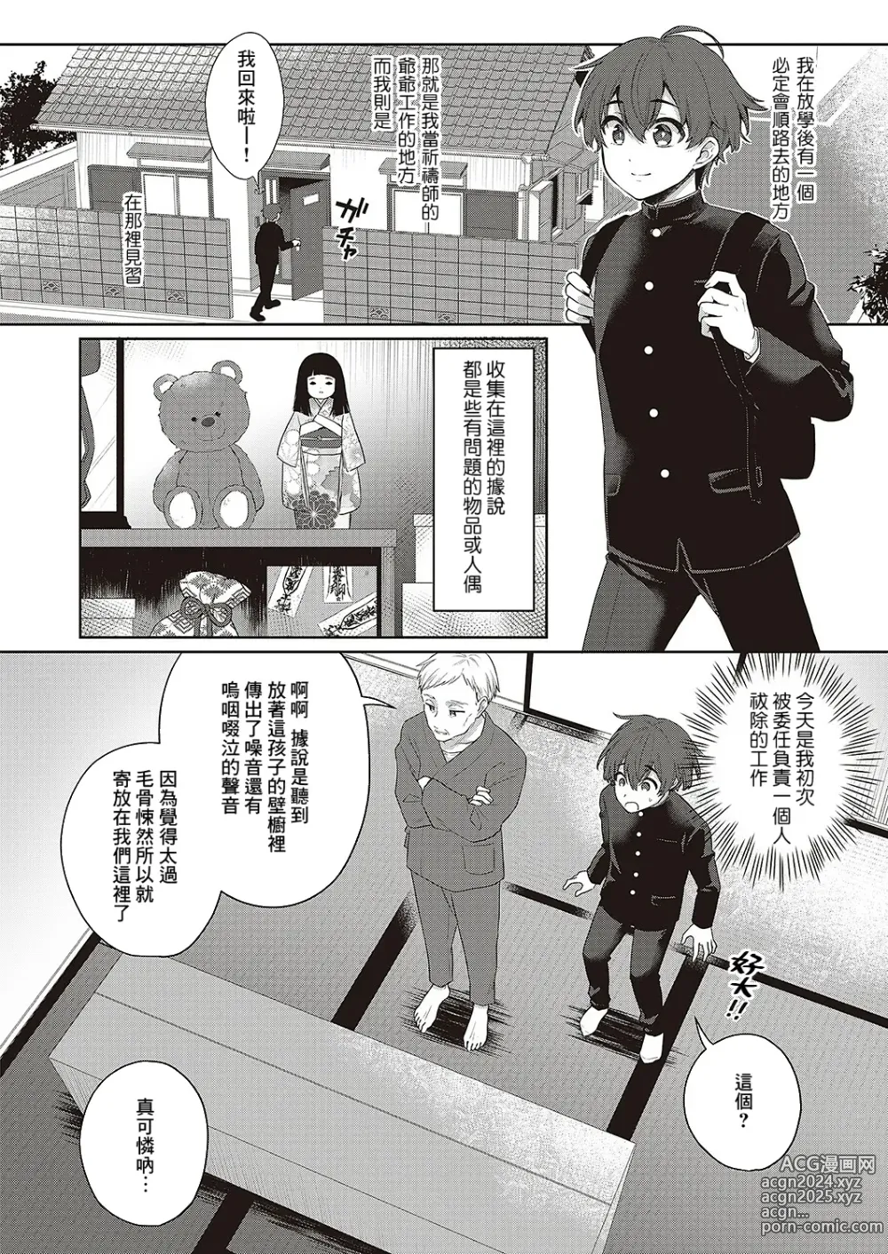 Page 2 of manga Noroi no Love Doll