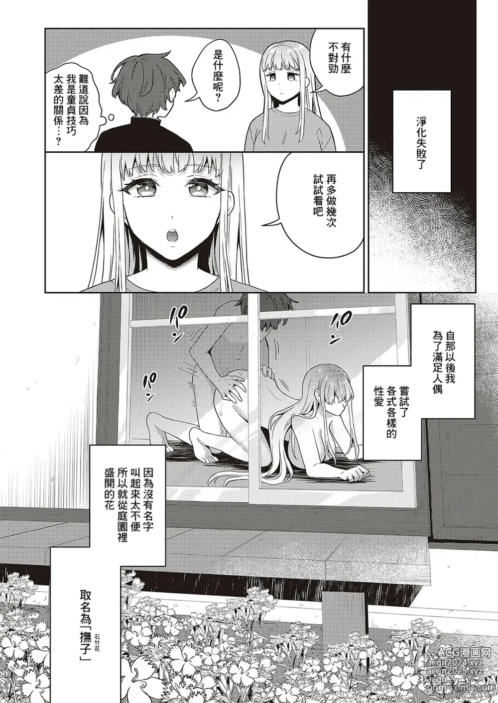 Page 12 of manga Noroi no Love Doll