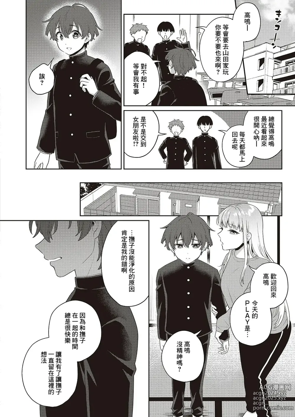 Page 16 of manga Noroi no Love Doll