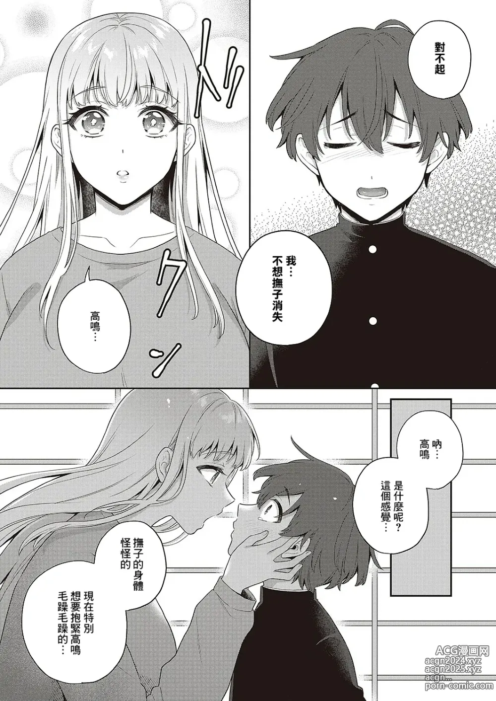 Page 17 of manga Noroi no Love Doll