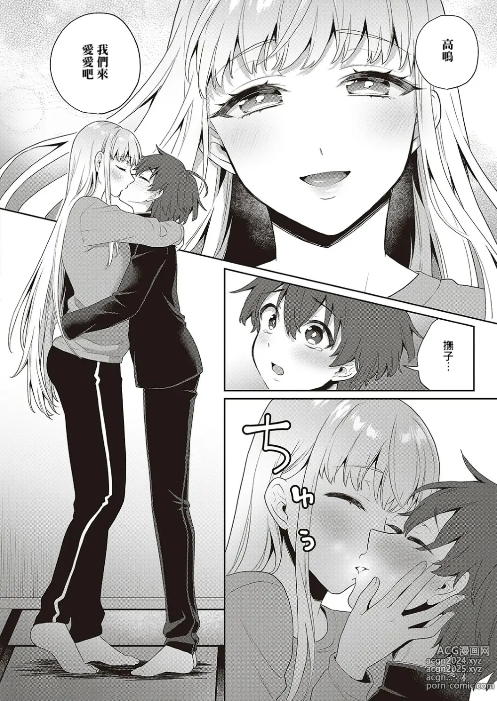 Page 18 of manga Noroi no Love Doll