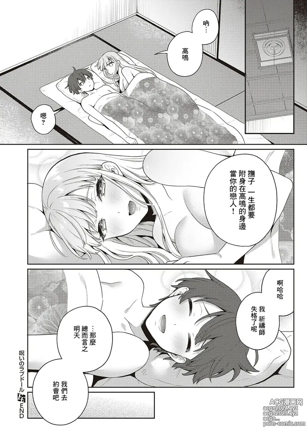 Page 24 of manga Noroi no Love Doll