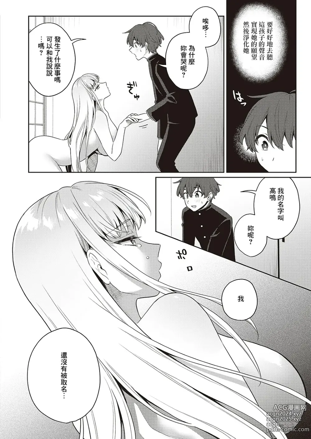 Page 6 of manga Noroi no Love Doll