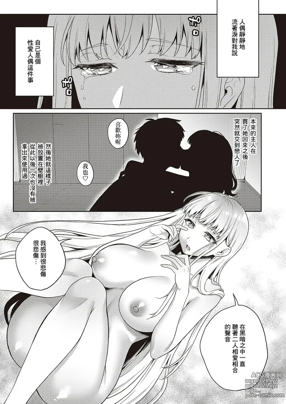 Page 7 of manga Noroi no Love Doll