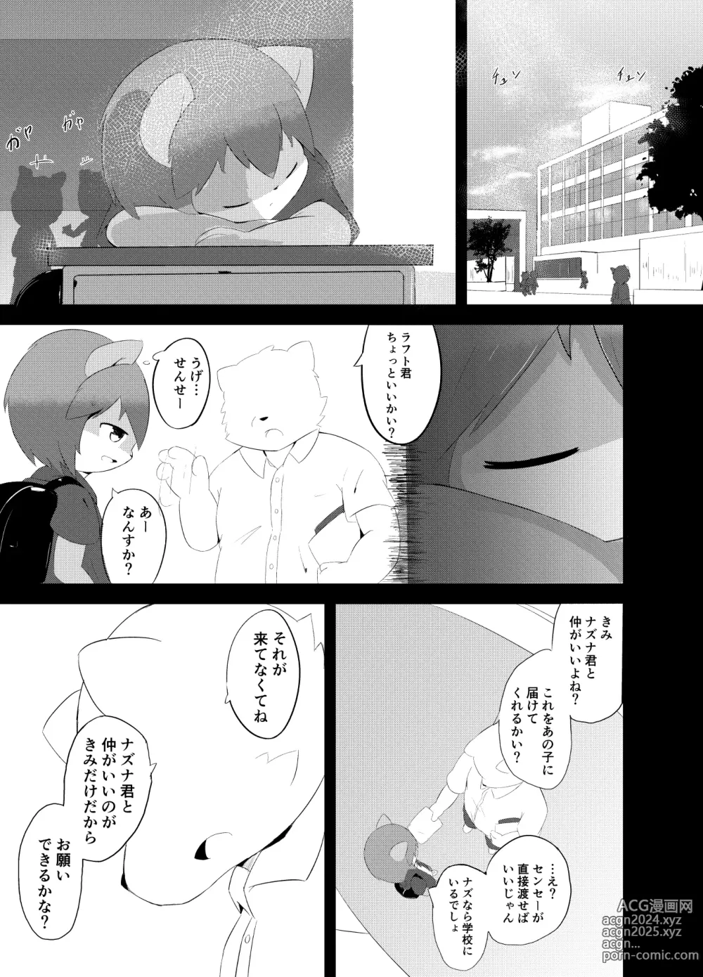 Page 13 of doujinshi Artist - wafflebond