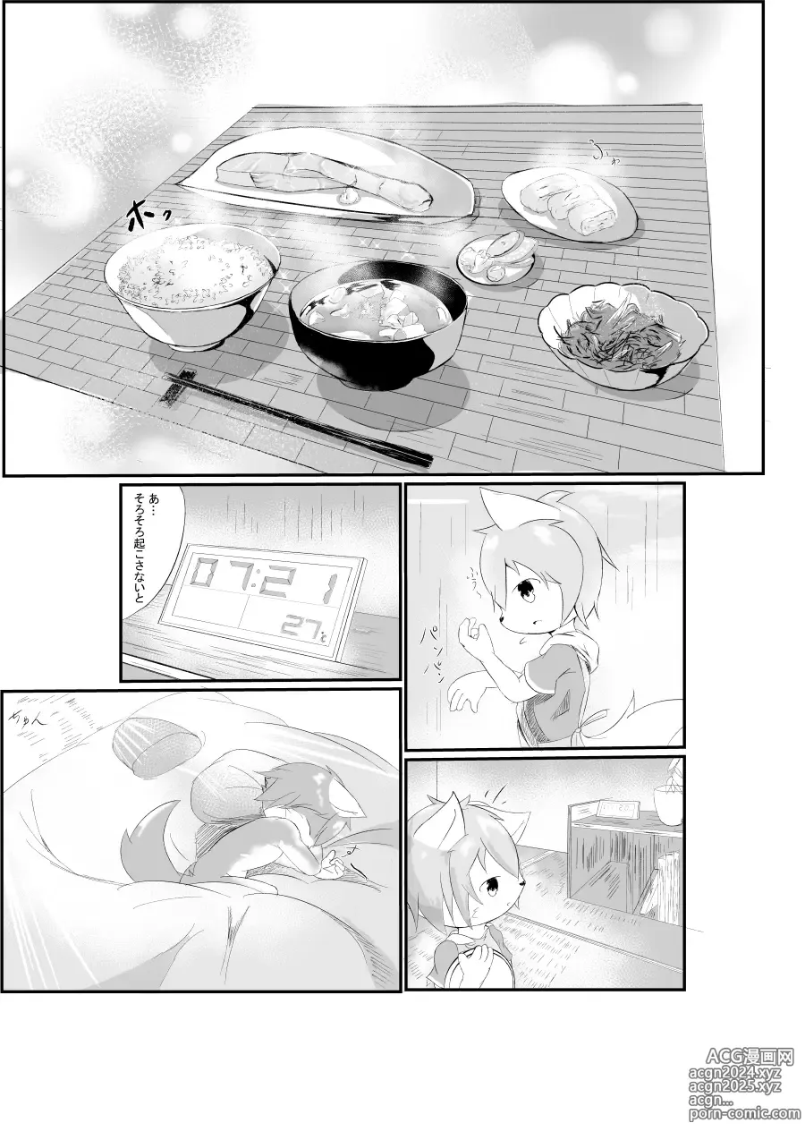 Page 4 of doujinshi Artist - wafflebond