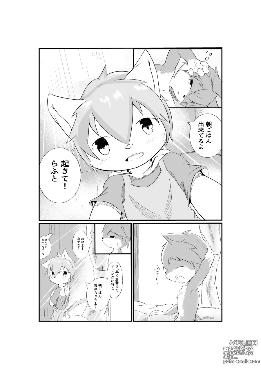 Page 5 of doujinshi Artist - wafflebond