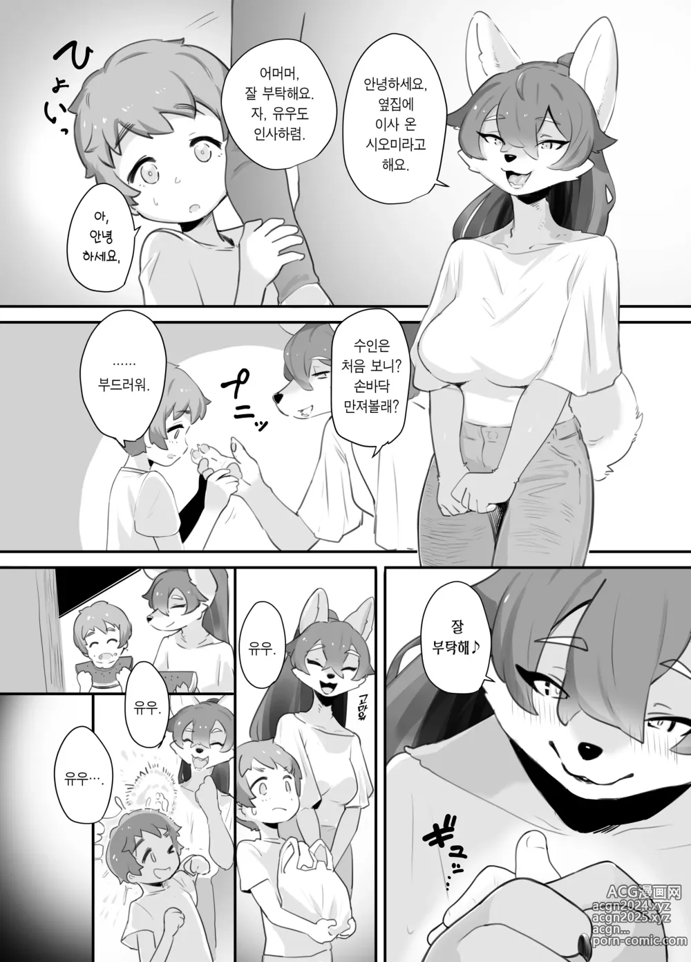 Page 2 of doujinshi 화해하기