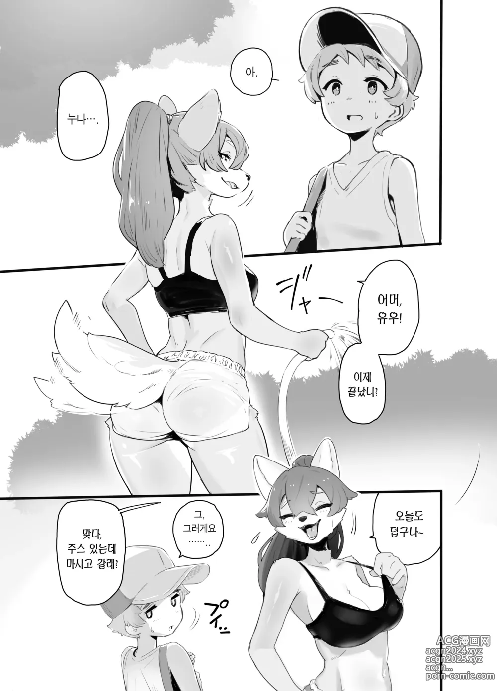 Page 4 of doujinshi 화해하기