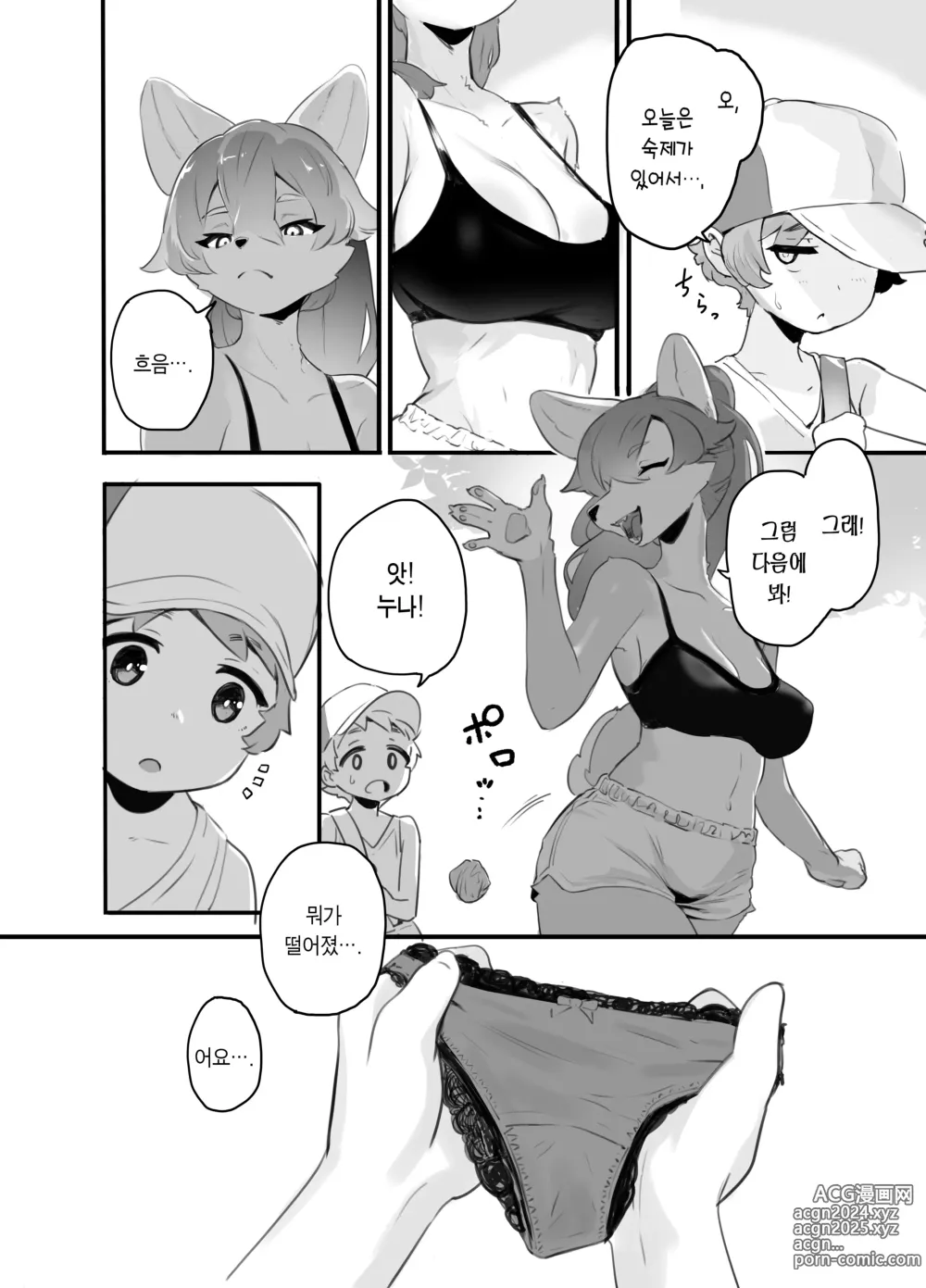 Page 5 of doujinshi 화해하기