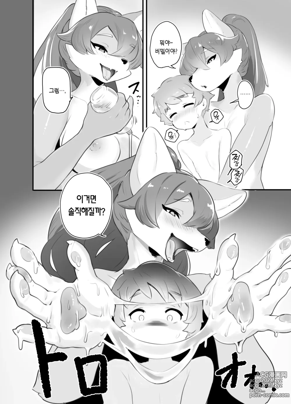 Page 7 of doujinshi 화해하기