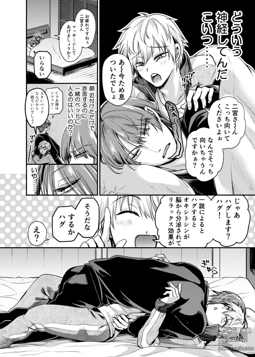 Page 13 of doujinshi Sukisuki daisukitsu - I LOVE, LOVE, LOVE YOU!!