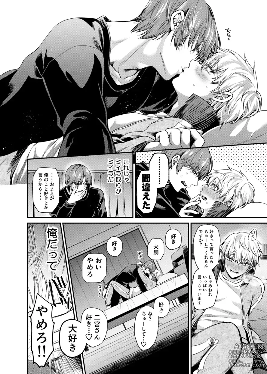 Page 15 of doujinshi Sukisuki daisukitsu - I LOVE, LOVE, LOVE YOU!!