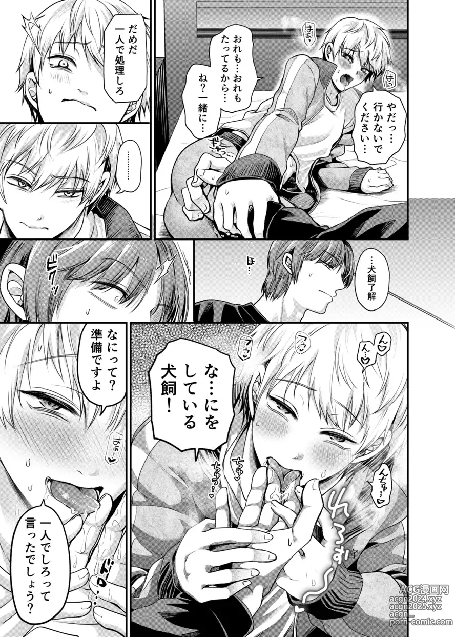 Page 18 of doujinshi Sukisuki daisukitsu - I LOVE, LOVE, LOVE YOU!!