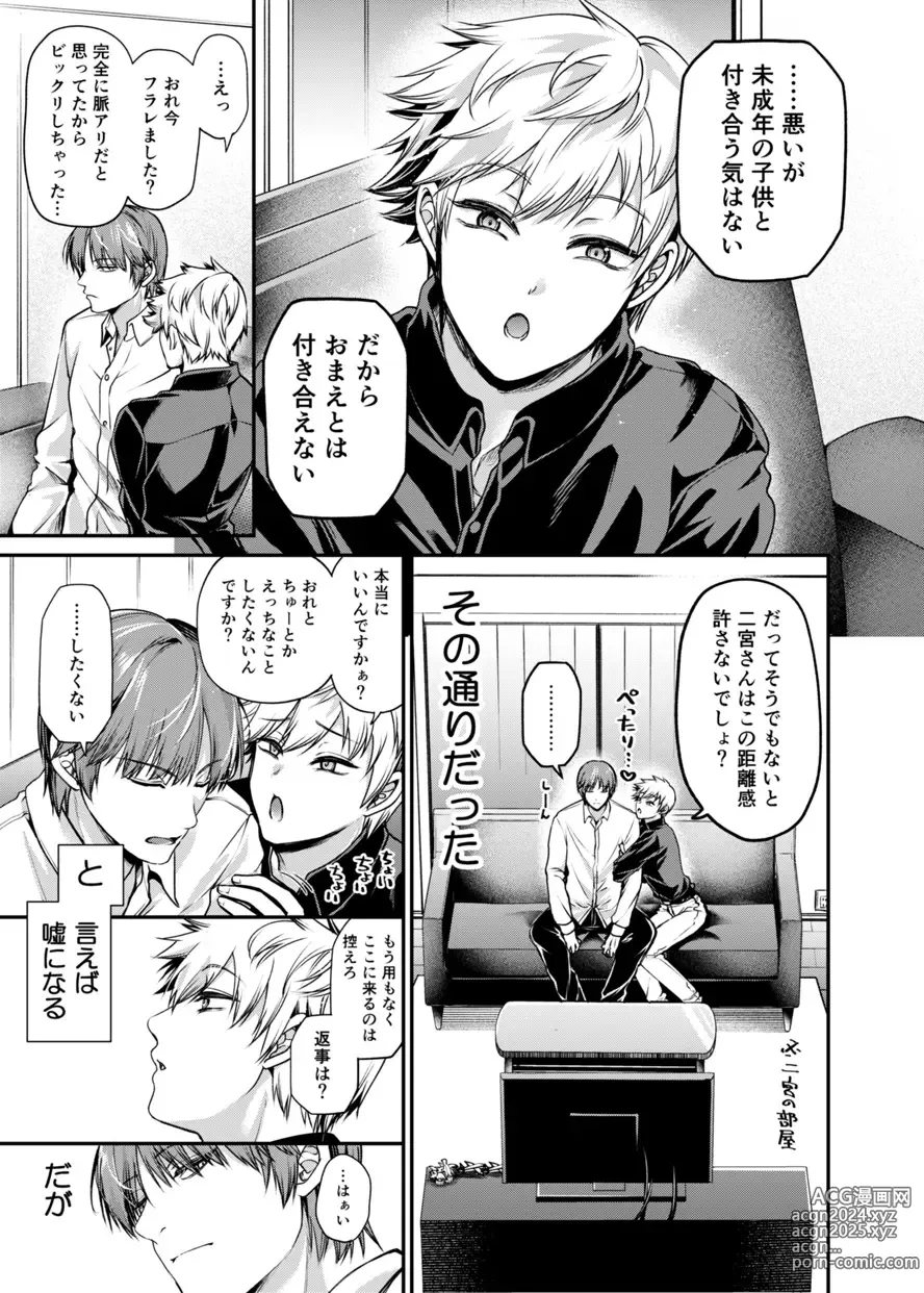 Page 4 of doujinshi Sukisuki daisukitsu - I LOVE, LOVE, LOVE YOU!!