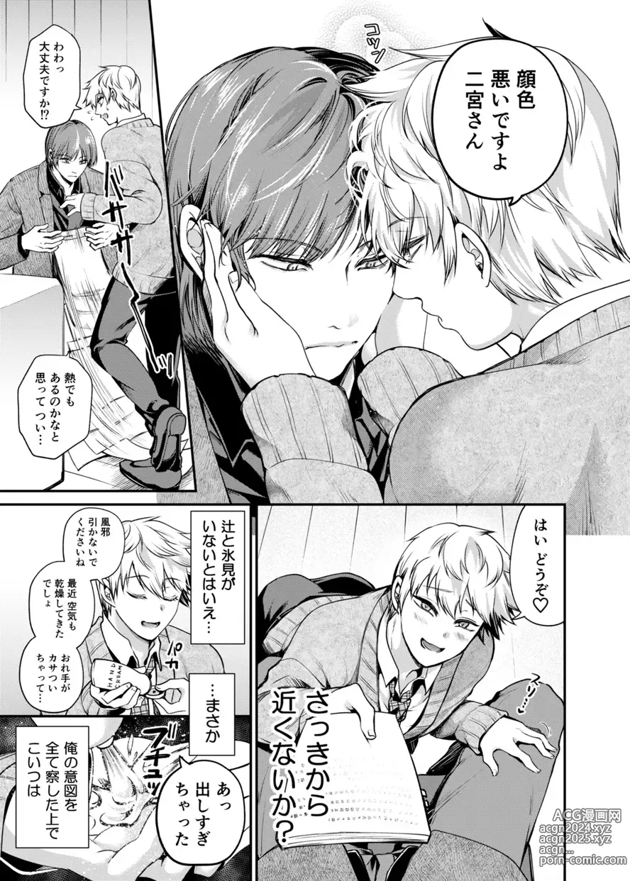 Page 6 of doujinshi Sukisuki daisukitsu - I LOVE, LOVE, LOVE YOU!!