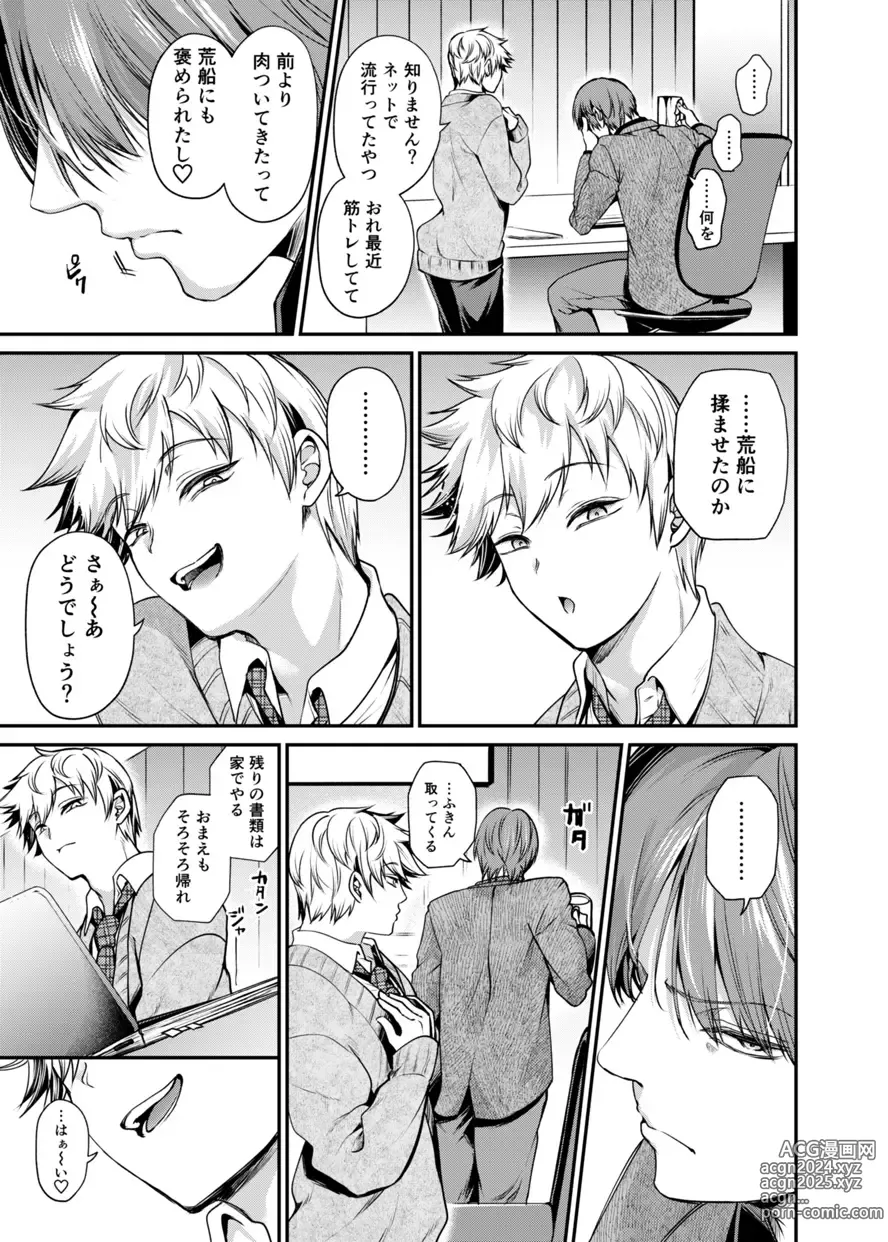 Page 8 of doujinshi Sukisuki daisukitsu - I LOVE, LOVE, LOVE YOU!!