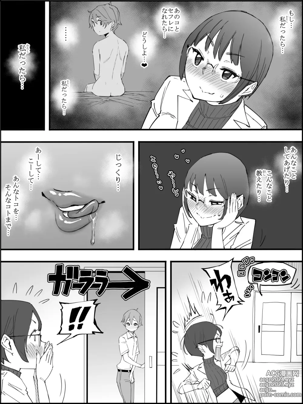 Page 16 of doujinshi Boku ni Harem SeFri ga Dekita Riyuu 4