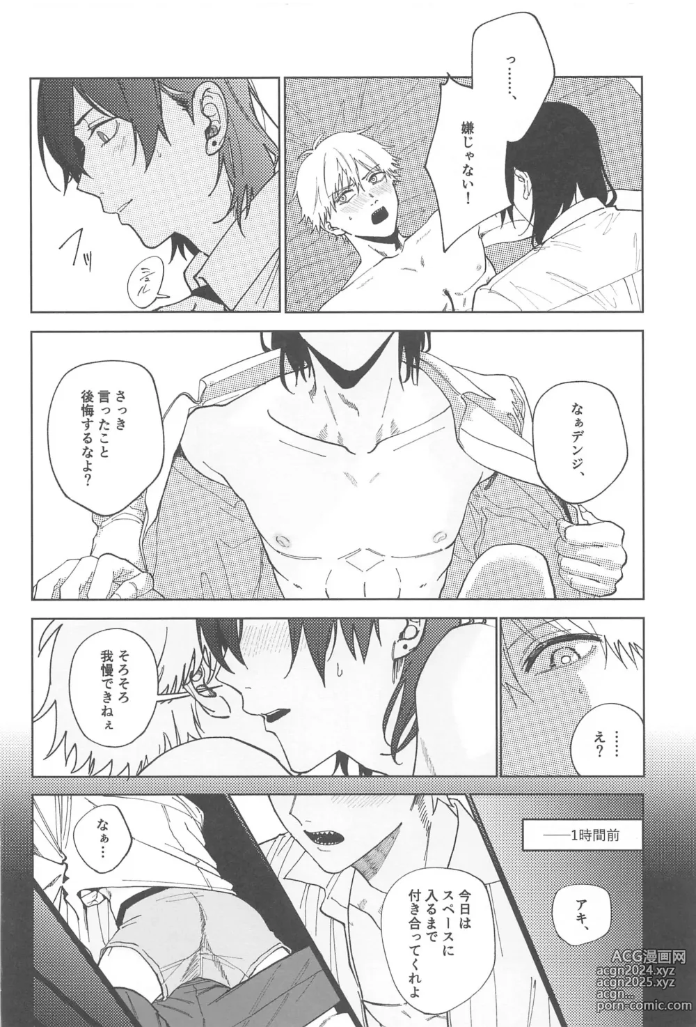 Page 25 of doujinshi Night & Dogs