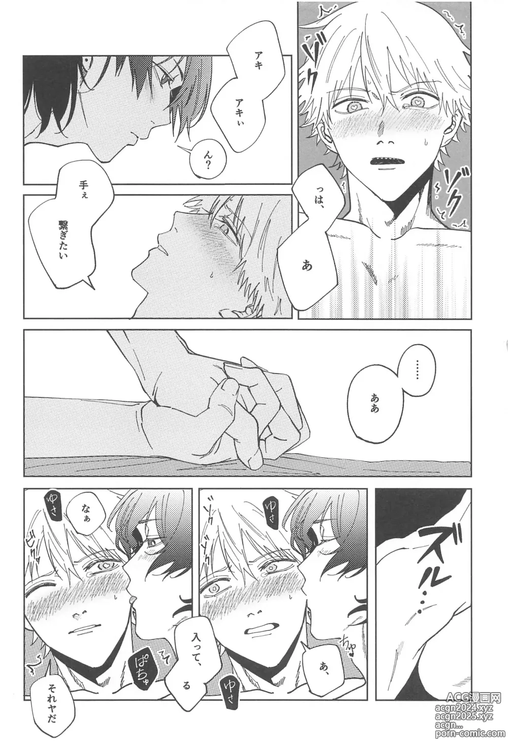 Page 27 of doujinshi Night & Dogs