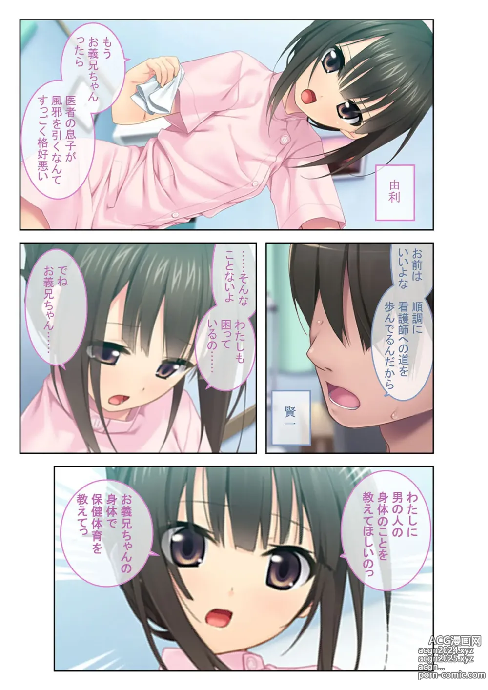 Page 179 of manga Zecchou Tengoku Vol. 3 ~Chippai Muku Musume o Midara ni Goshidou Ecchi~ SituColle! Series