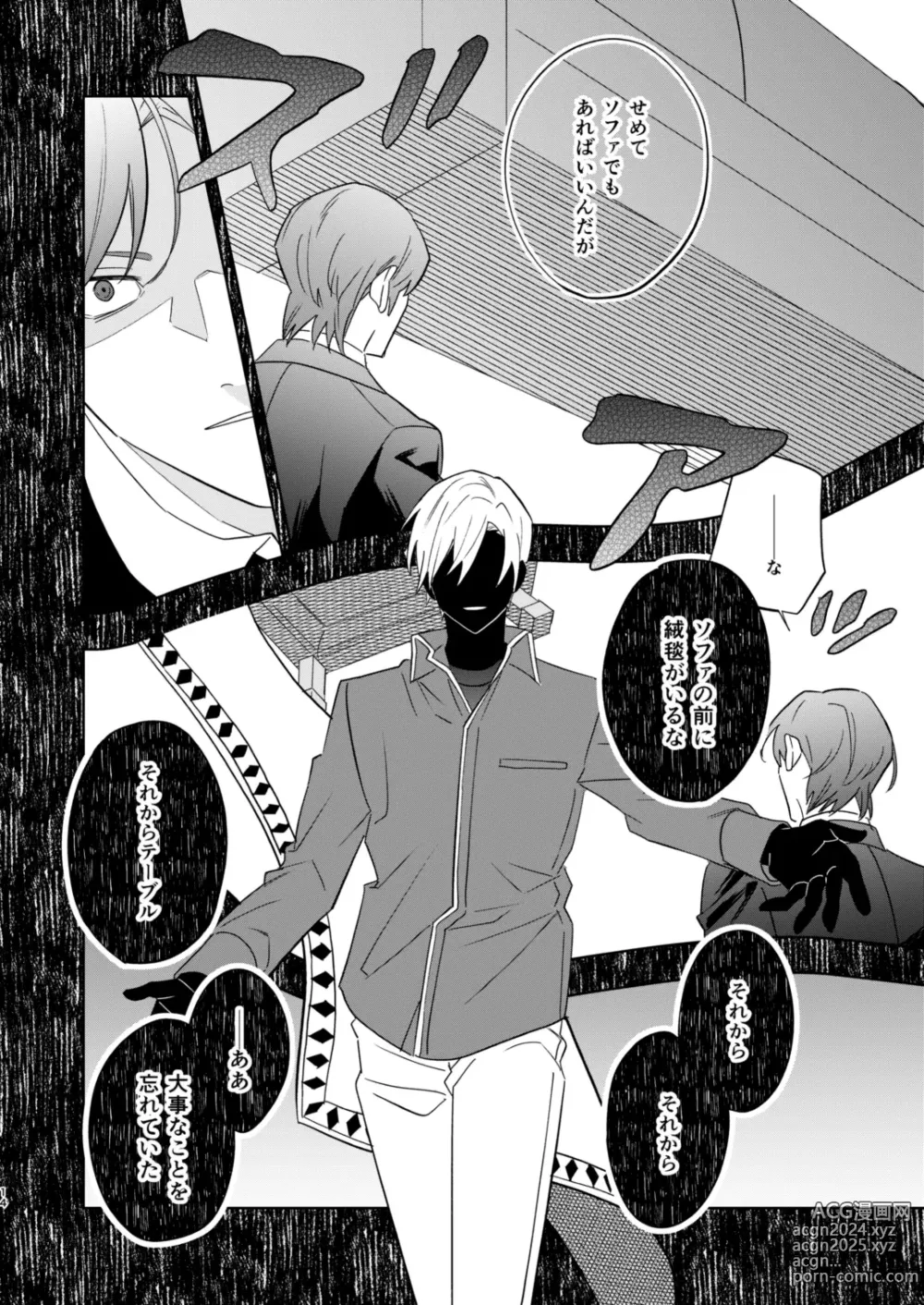 Page 12 of doujinshi Near Death Room