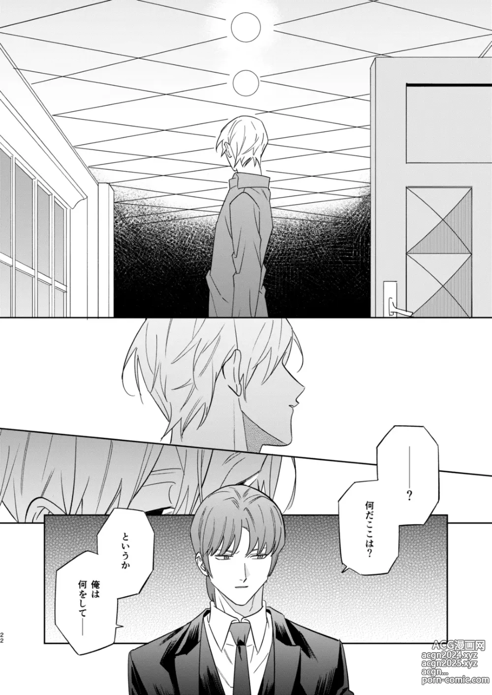 Page 20 of doujinshi Near Death Room