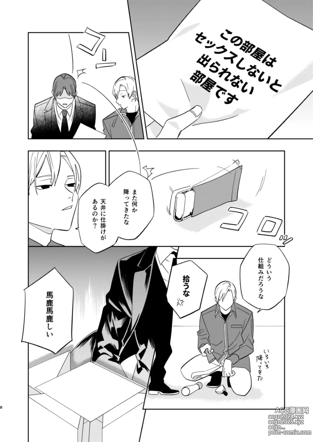 Page 6 of doujinshi Near Death Room