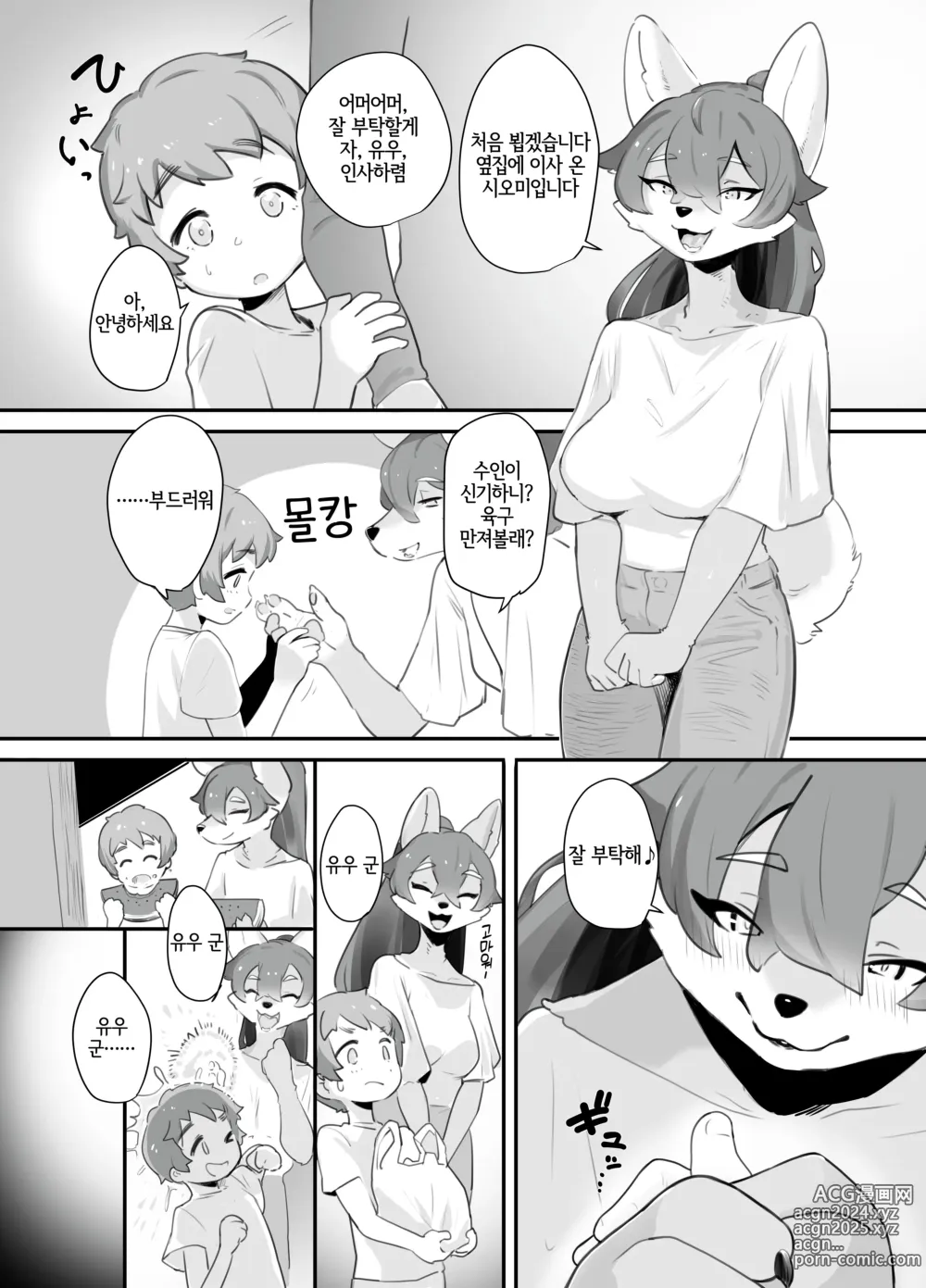 Page 4 of doujinshi 화해 (decensored)