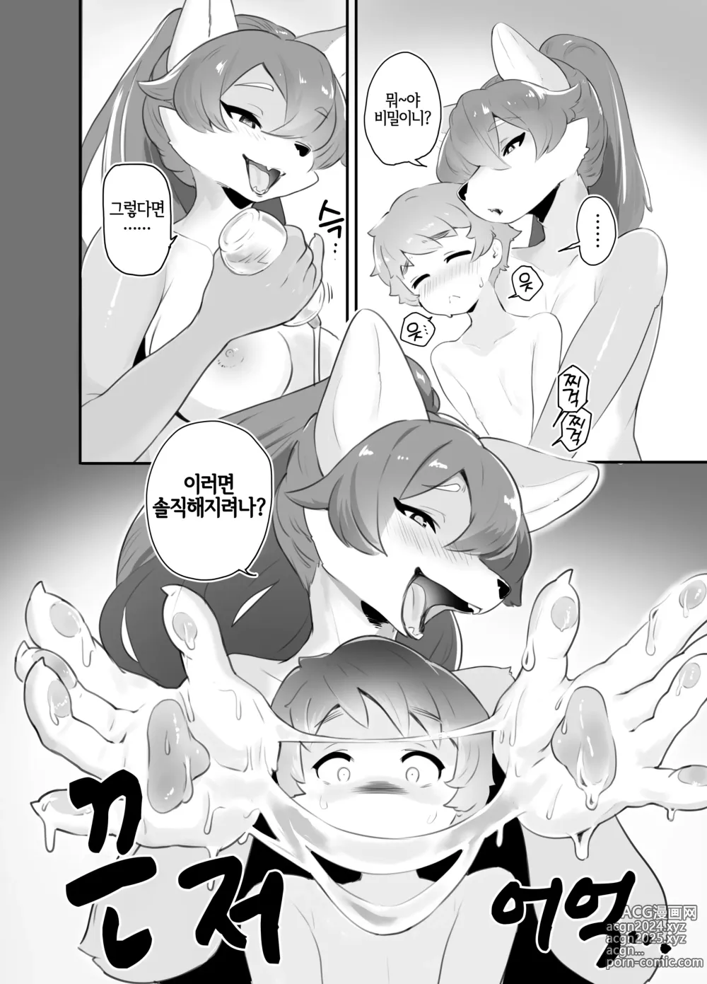 Page 9 of doujinshi 화해 (decensored)