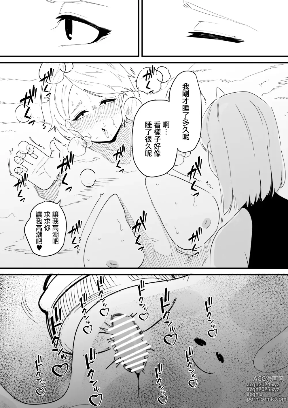 Page 14 of doujinshi Clitoris o Ubawareta tozoku-san