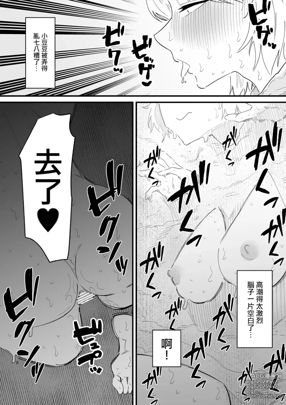 Page 18 of doujinshi Clitoris o Ubawareta tozoku-san