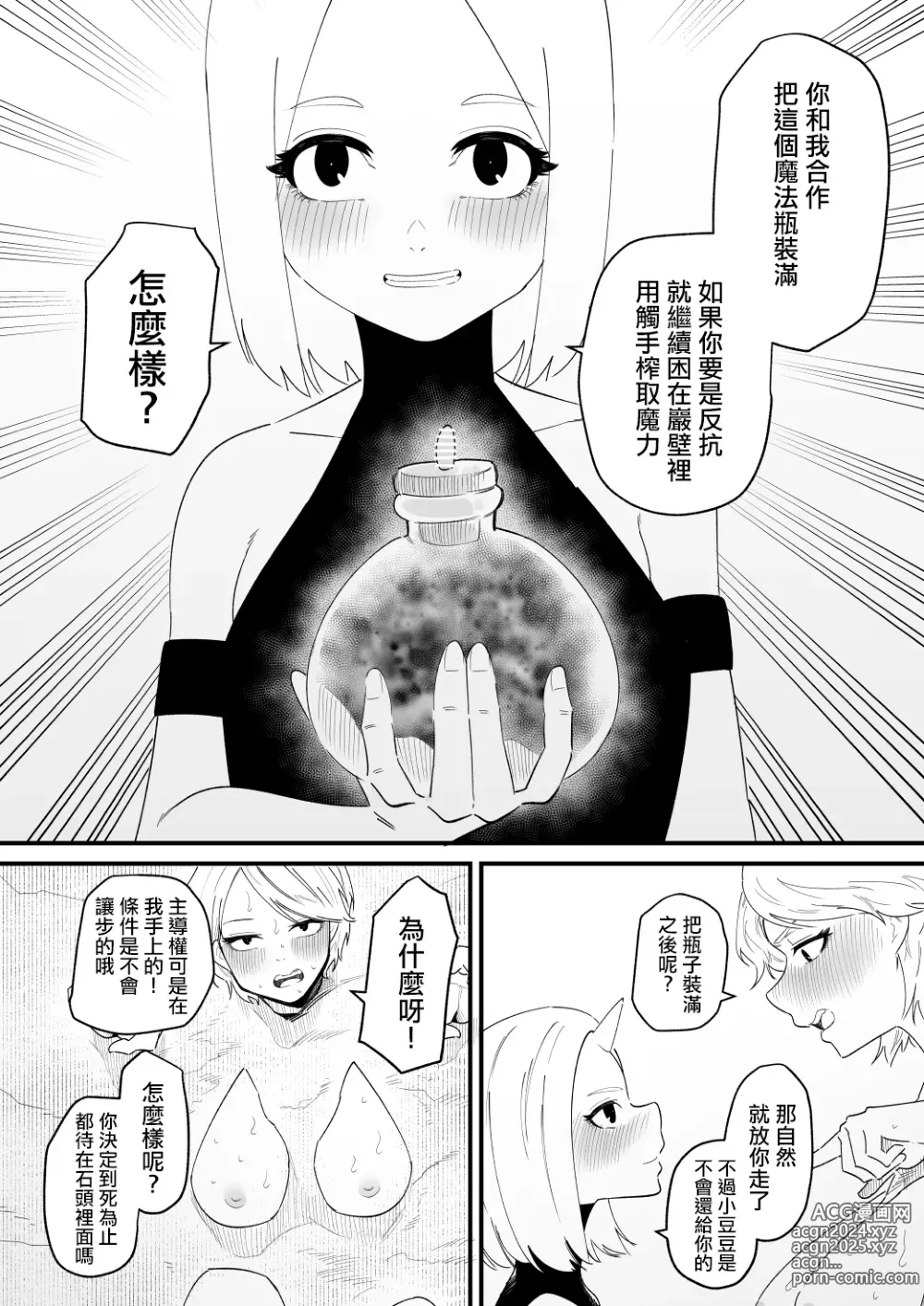 Page 22 of doujinshi Clitoris o Ubawareta tozoku-san