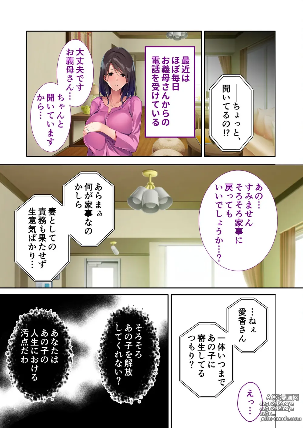 Page 25 of manga Zecchou Tengoku Vol. 6 ~Saimin & Sennou! Tsugou no Ii Mesu Benki o Shitate Age~ SituColle! Series