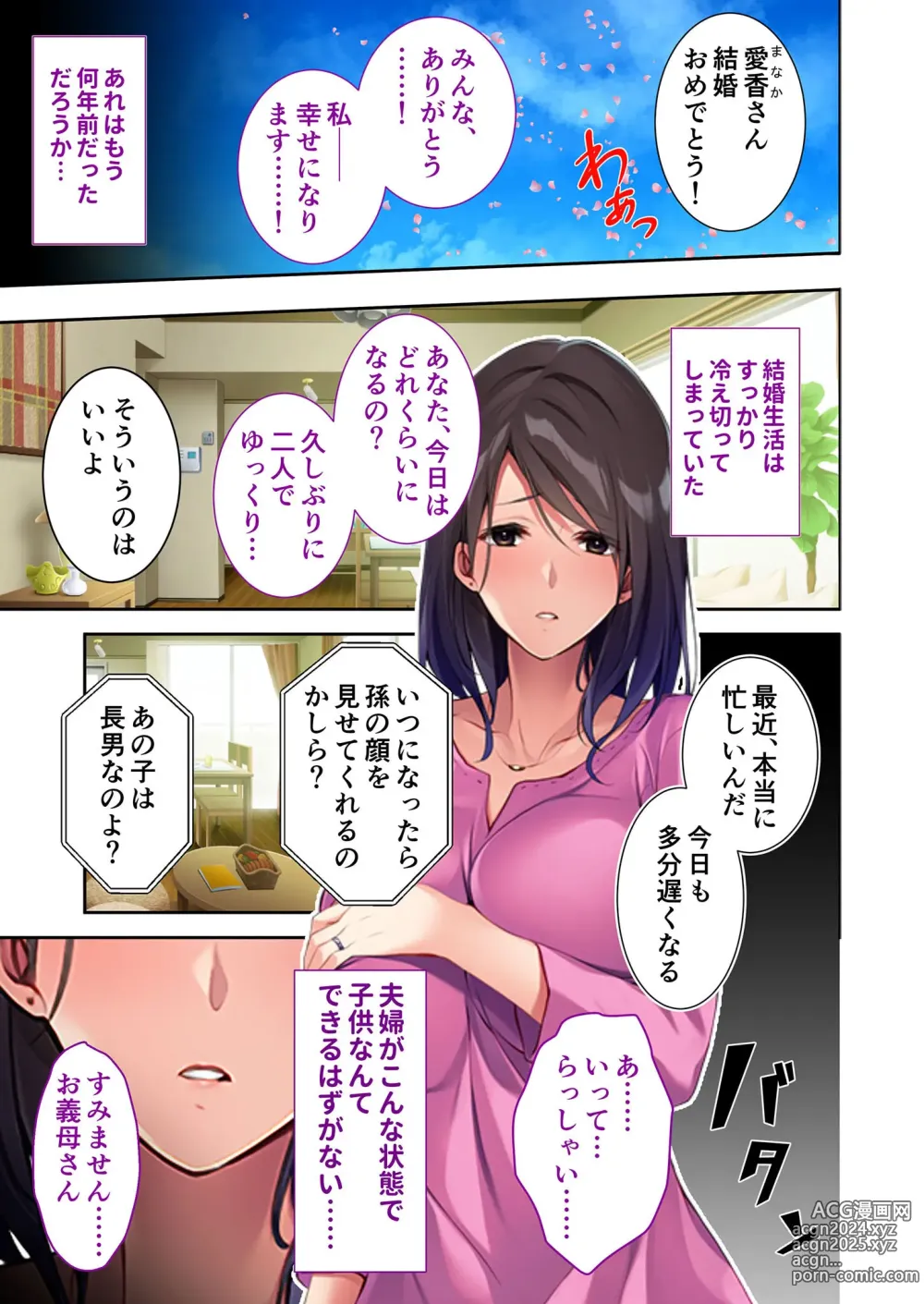 Page 4 of manga Zecchou Tengoku Vol. 6 ~Saimin & Sennou! Tsugou no Ii Mesu Benki o Shitate Age~ SituColle! Series