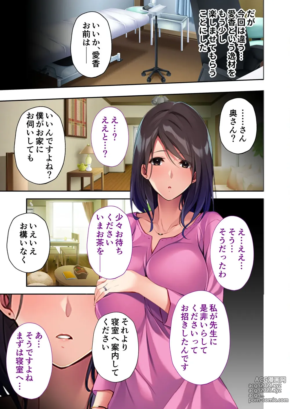 Page 48 of manga Zecchou Tengoku Vol. 6 ~Saimin & Sennou! Tsugou no Ii Mesu Benki o Shitate Age~ SituColle! Series