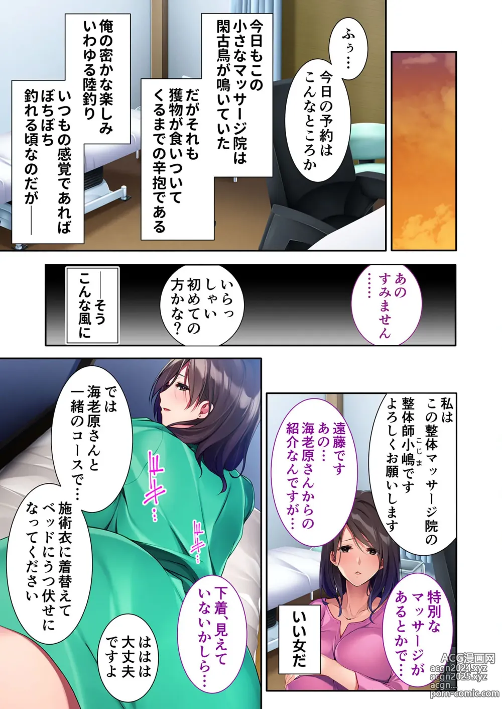 Page 6 of manga Zecchou Tengoku Vol. 6 ~Saimin & Sennou! Tsugou no Ii Mesu Benki o Shitate Age~ SituColle! Series