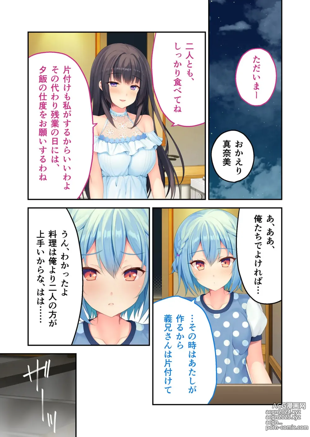 Page 88 of manga Zecchou Tengoku Vol. 8 ~Haitoku Uwaki Hame Onee-chan Yori Kimochi Ii?