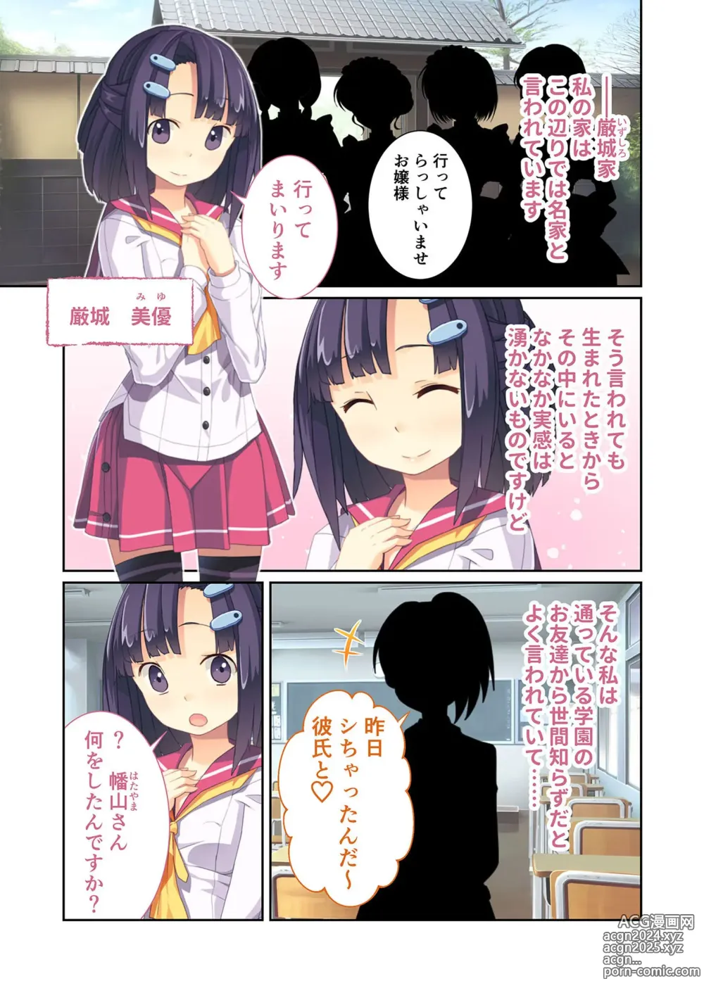 Page 4 of manga Zecchou Tengoku Vol. 9 ~Seijun-sou na Kanojo wa Bonnou Mamire no Dochijo~ SituColle! Series